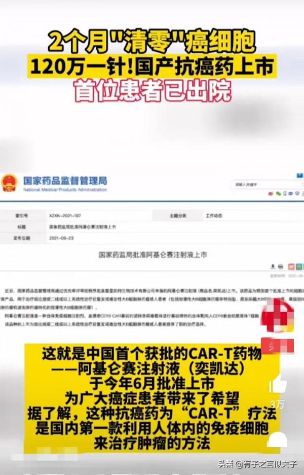 120W天價,買的不是抗癌藥,是自己血液中,被抽取改造好的T細胞 120W天價,買的不是抗癌藥,是自己血液中,被抽取改造好的T細胞