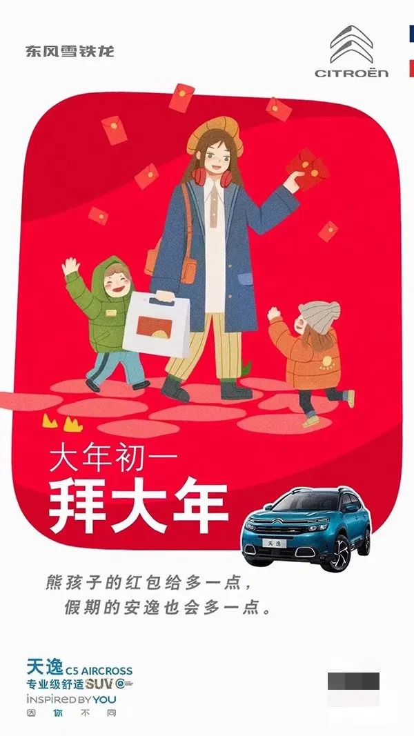 濃縮的都是精華 虎年春節車企海報透露出哪些亮點？