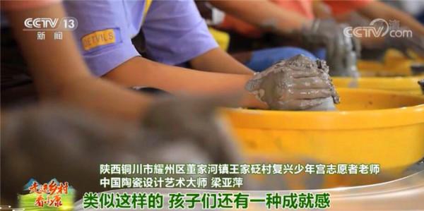 走進鄉村看小康 | 邂逅千年耀州瓷 傳承文化閃“耀”成長 走進鄉村看小康 | 邂逅千年耀州瓷 傳承文化閃“耀”成長