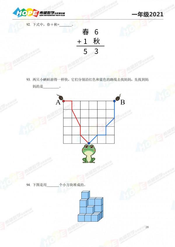 2021希望杯一年級培訓100題