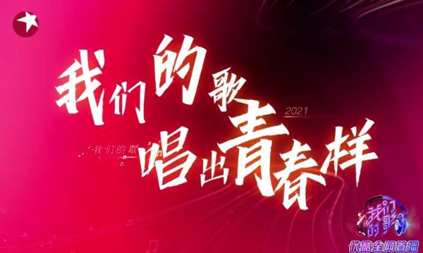 《我們的歌3》評分低也沒出圈的歌曲，十大不足告訴你問題在哪裡