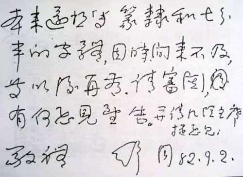 這些歷史名人的硬筆字，一個賽一個的好