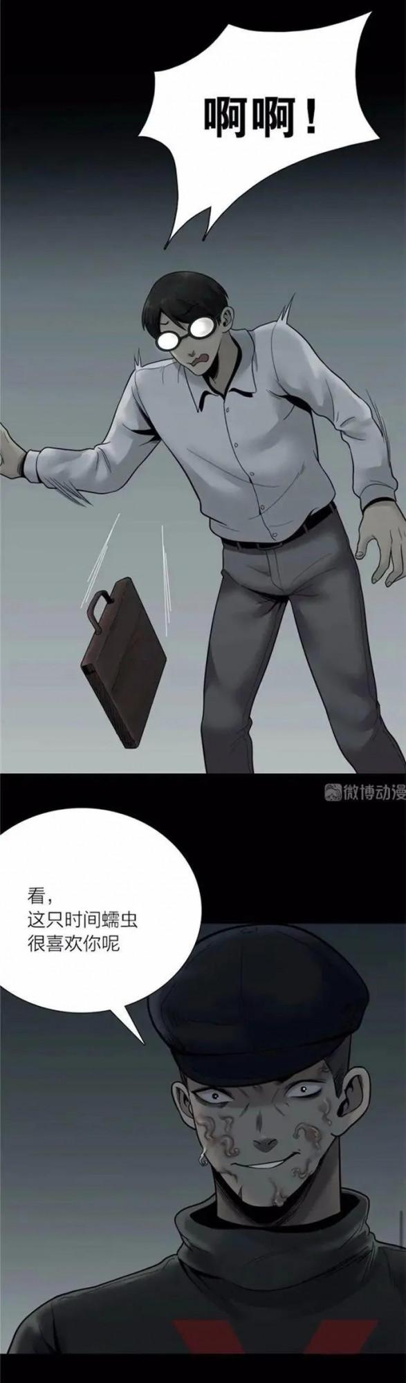 漫畫——《時間蠕蟲》過去未來