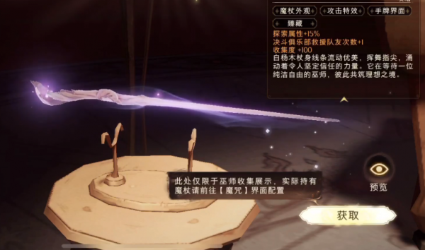 哈利波特手遊：新魔杖引起男玩家激論！遊樂王子：真與我無瓜