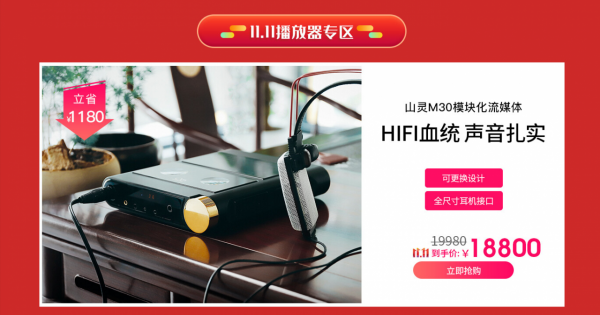 山靈雙11京東開門紅直播寵粉日來啦