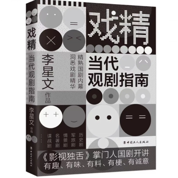 李星文：我把對話31位國劇大咖的所得，都寫到這裡了