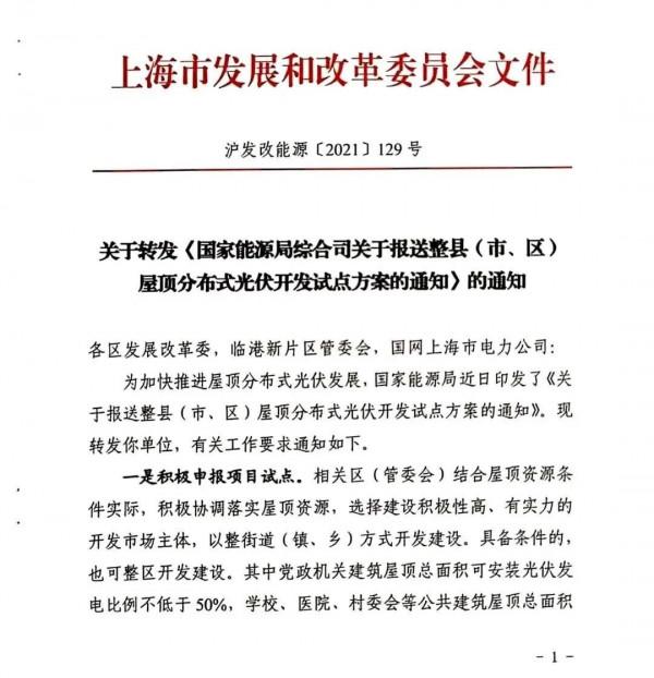 整縣推進光伏，23省25份紅標頭檔案