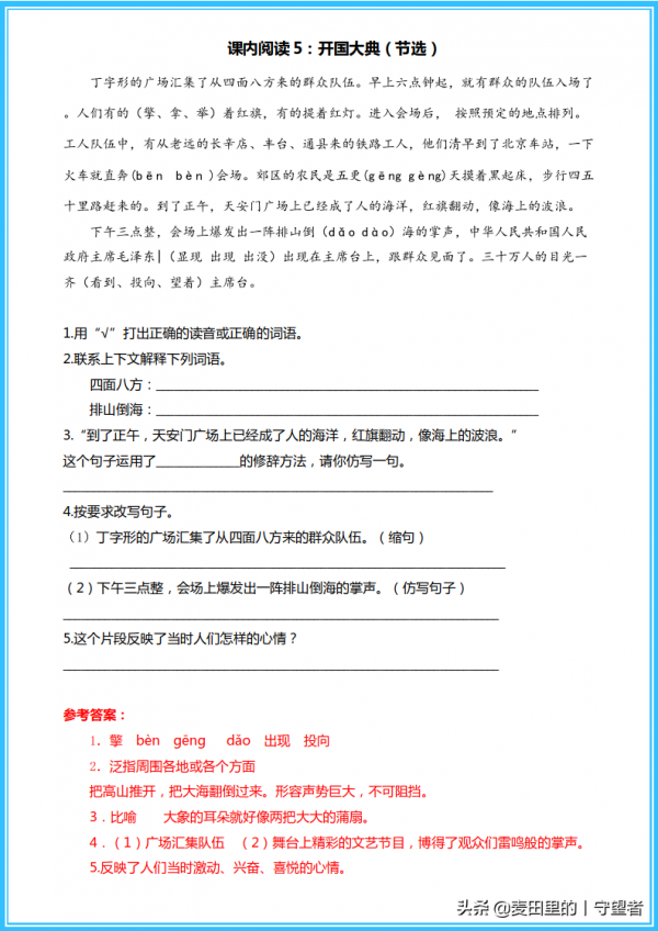 人教版六年級語文上冊,課內閱讀+答案,高頻考點,期末複習必備 人教版六年級語文上冊,課內閱讀+答案,高頻考點,期末複習必備