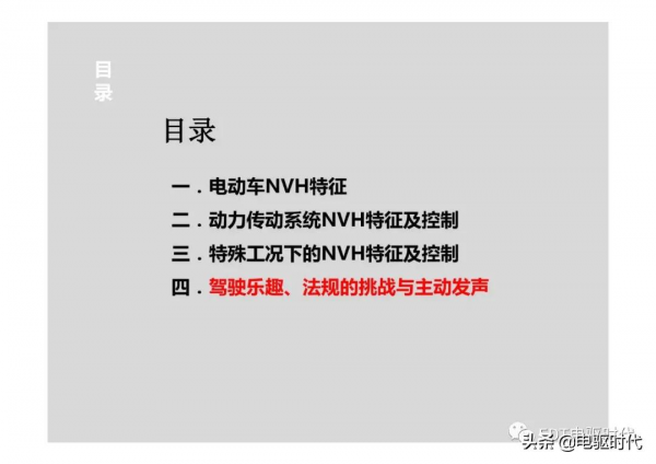 新能源電動汽車驅動系統NVH特徵及控制策略
