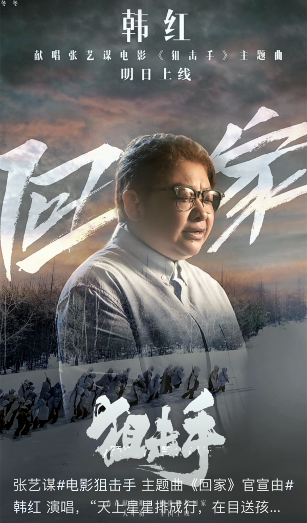 看電影《狙擊手》，致敬志願軍前輩