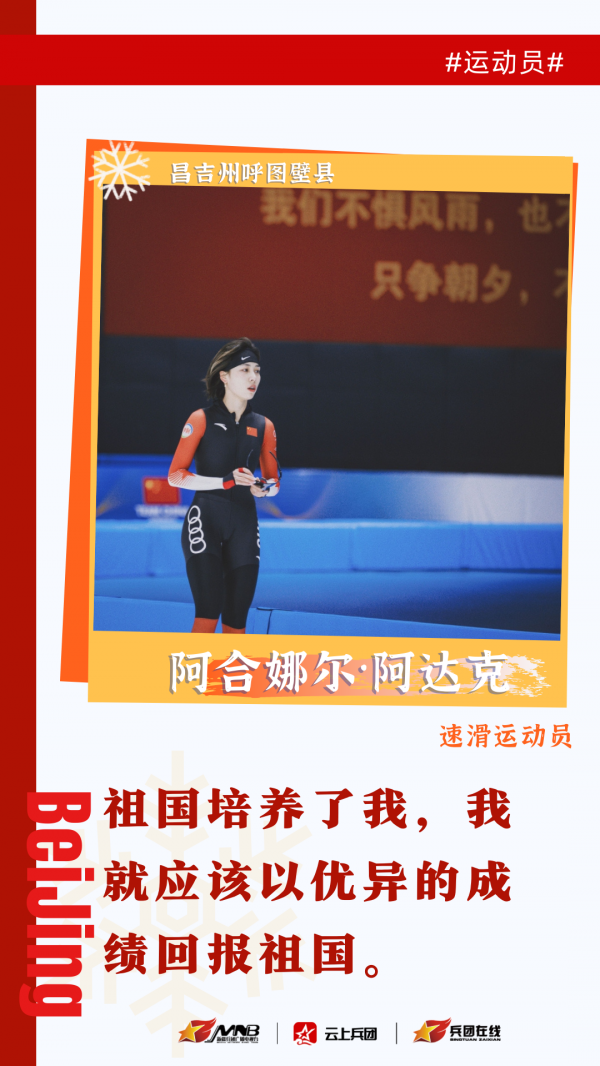 看！他們都是北京冬奧會上的新疆力量