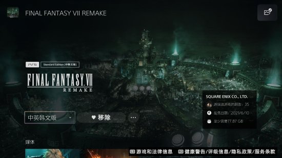 PS+領的《FF7RE》現可升級PS5版 尤菲DLC優惠促銷中