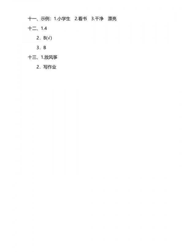 一年級語文期中考試試題，附答案，沒水印，可直接列印