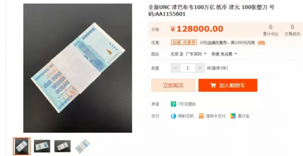 這張世界“鈔王”，上漲了70多倍