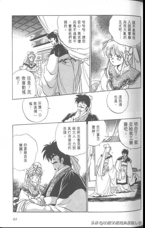 銀河戰國群雄傳 卷009 上