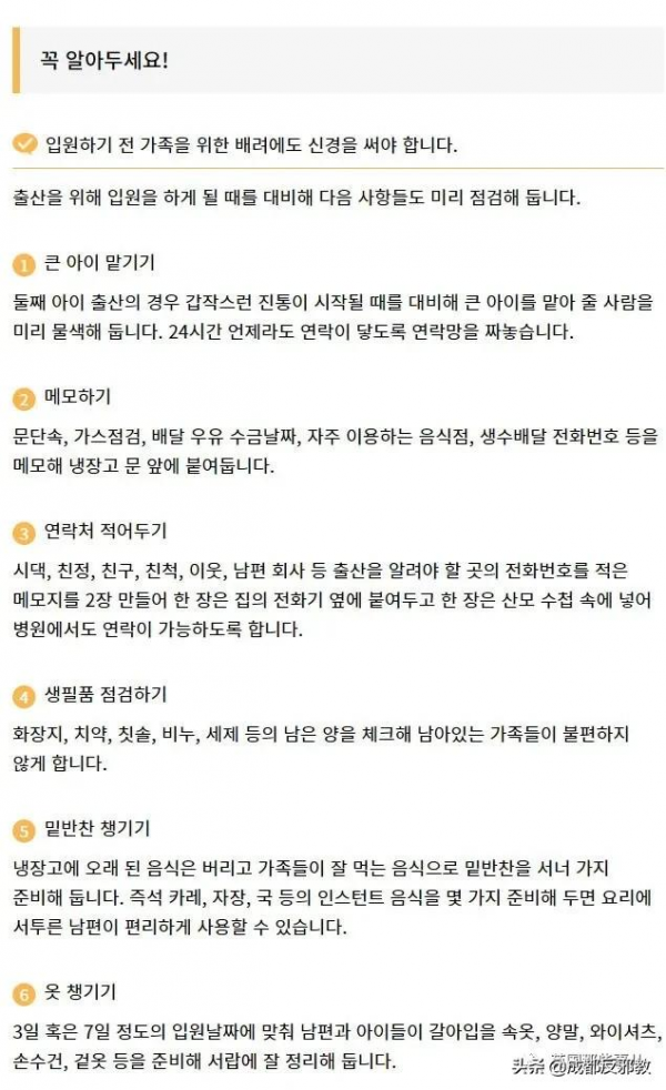 孕期少吃飯多做家務，給丈夫備好飯菜，韓國這項待產指南引起網友抵制
