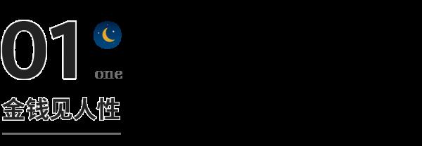 徹底看清一個人的瞬間