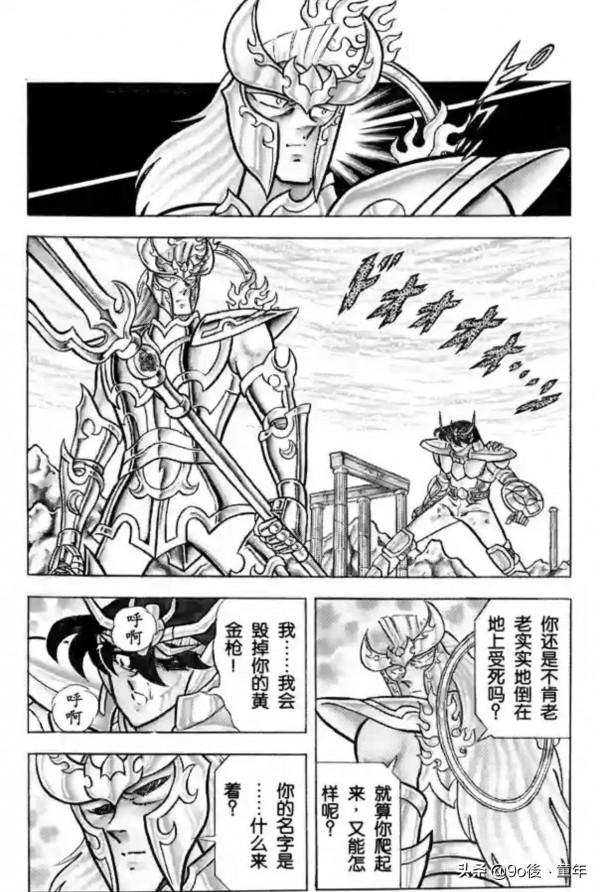 聖鬥士星矢第54話黃金槍與聖劍之卷