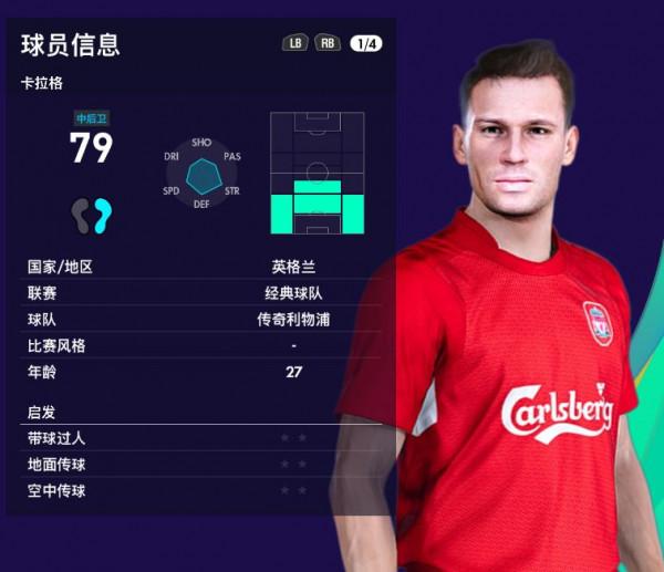 一城終老！實況足球2021裡9大一生一隊之傳奇戰將，忠誠永刻隊史