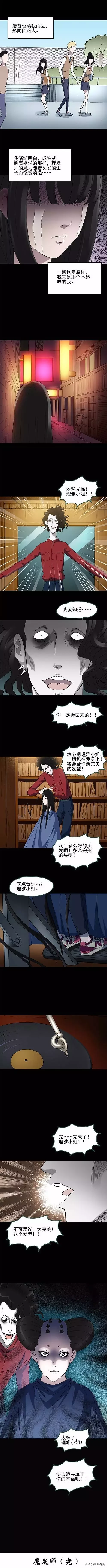 漫畫｜奇趣系列：魔發師