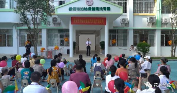 橫州市婦幼保健院托育園正式開園啦 橫州市婦幼保健院托育園正式開園啦