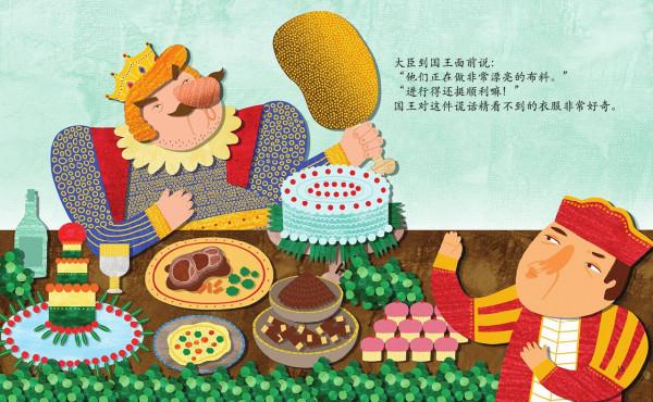 繪本故事：皇帝的新裝