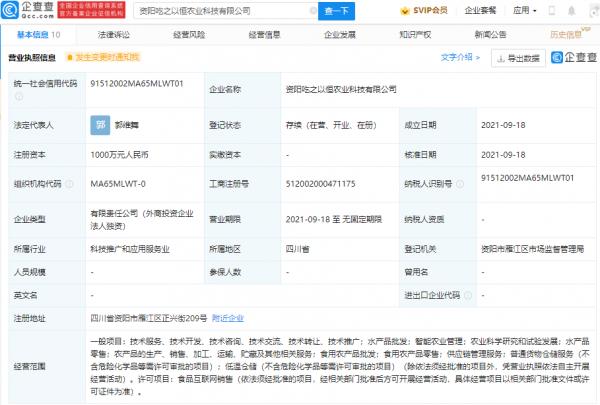 叮咚買菜成立農業科技新公司，經營範圍含智慧農業管理等