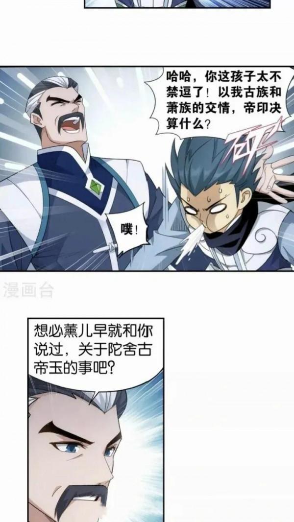 鬥破蒼穹漫畫 900話 神品血脈(上)