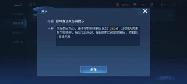 王者榮耀自動掉星掉分規則