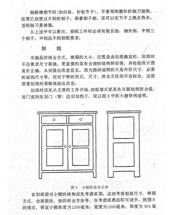 土木建築之木匠手藝