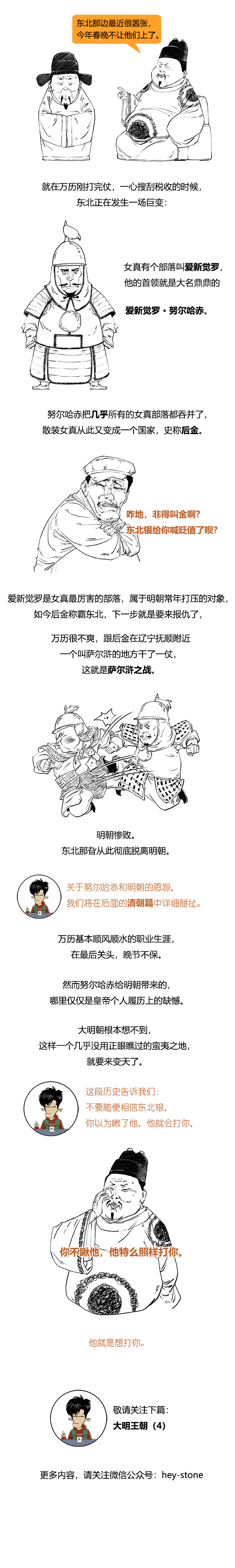 極簡明朝史（合輯）