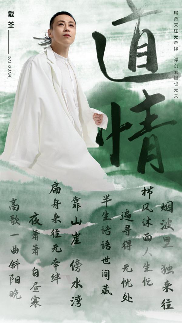 戴荃新專輯《俠客行》,是如何實現國風&;流行音樂“一體化”的? 戴荃新專輯《俠客行》,是如何實現國風&;流行音樂“一體化”的?