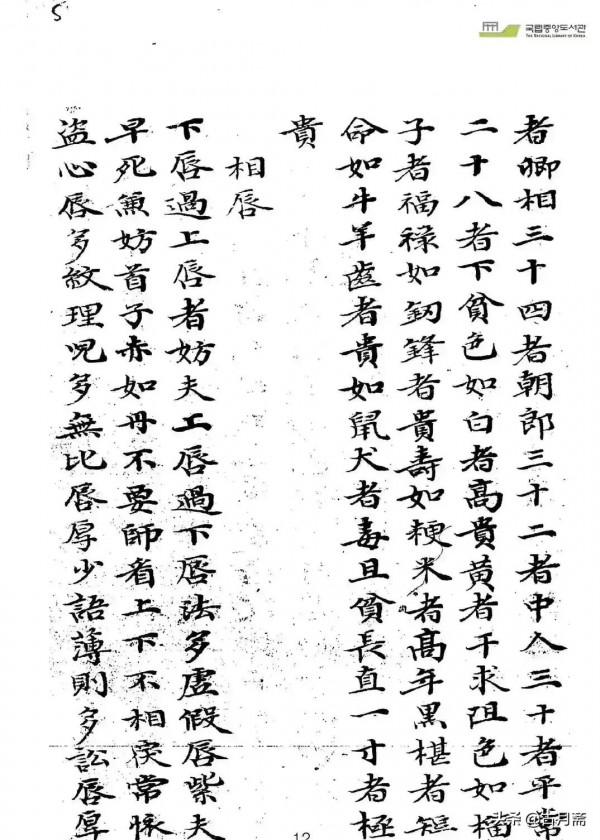 相術類書籍《觀相論》 相術類書籍《觀相論》