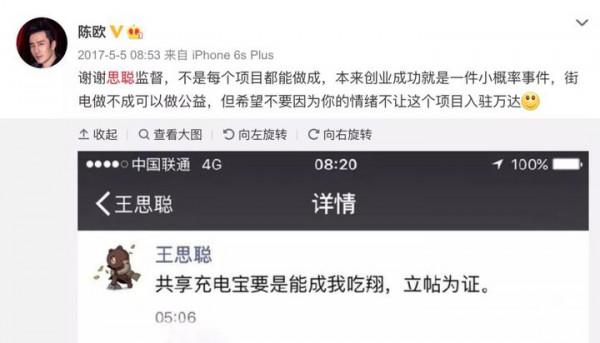 30歲成最年輕上市總裁,王思聰親自下場唱衰,這幾年陳歐去哪了 30歲成最年輕上市總裁,王思聰親自下場唱衰,這幾年陳歐去哪了