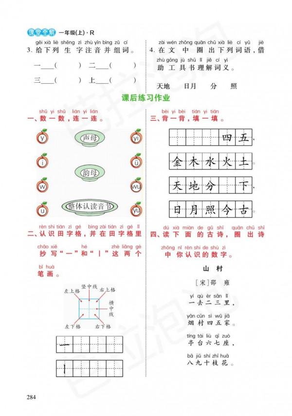 一年級語文上冊+預習單+練習冊（1-4單元）
