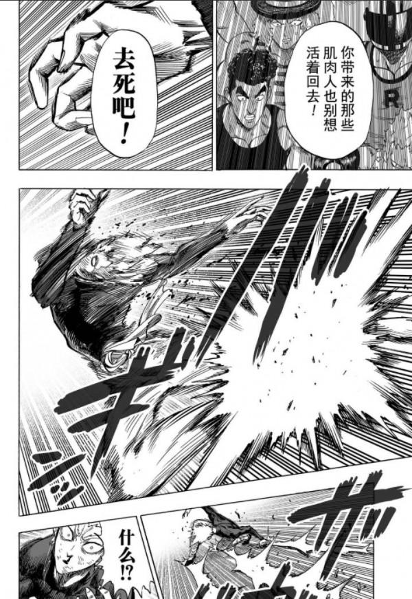 一拳超人第五十五拳