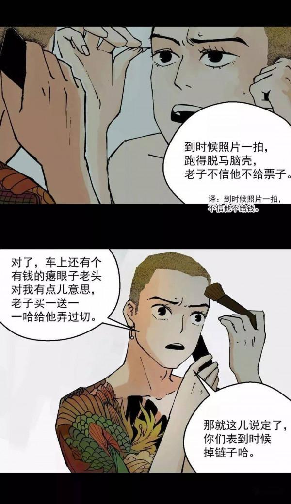 漫畫—《套路深》