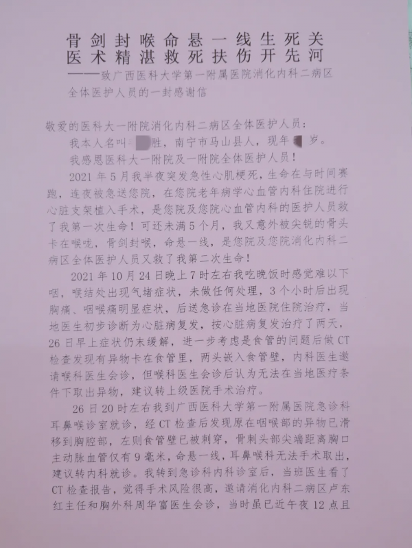 廣西大伯魚骨片扎穿食管，2天不能取出命懸一線，泌尿外科“搬來救兵”破解難題