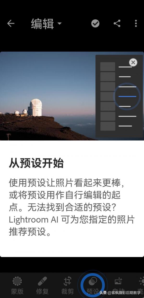 最新 7.0版 手機 LR 升級了!新增超強蒙版精修 一鍵選天空 一鍵選主體 最新 7.0版 手機 LR 升級了!新增超強蒙版精修 一鍵選天空 一鍵選主體