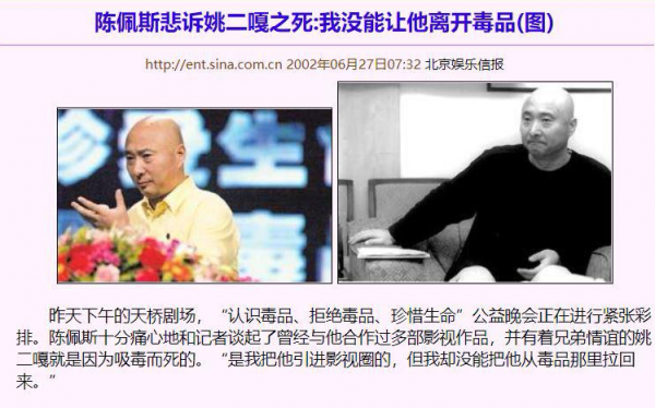 “跌下神壇”的姚二嘎,和他突然“去世”的原因 “跌下神壇”的姚二嘎,和他突然“去世”的原因