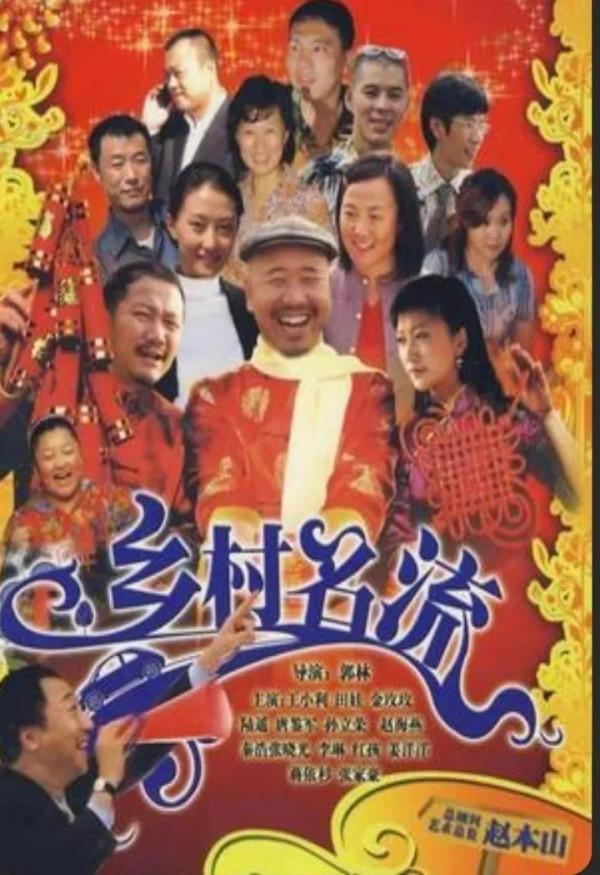 這名女演員因為要完成學業，錯過了《鄉村愛情》中王小蒙這個角色