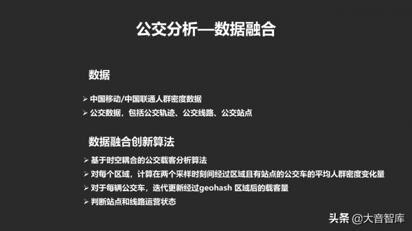 城市資料大腦專案彙報方案