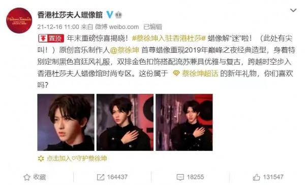 蔡徐坤入住杜莎夫人蠟像館，這是像流量的妥協