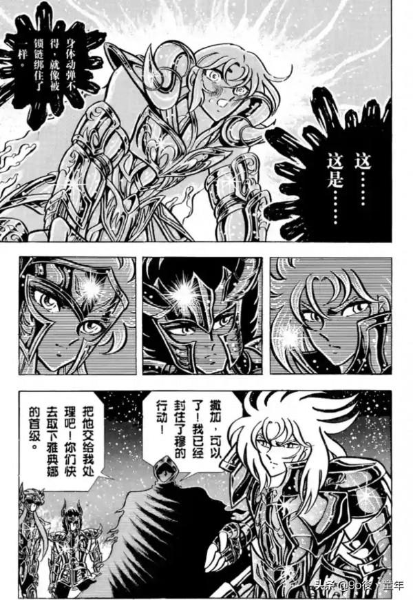 聖鬥士星矢第69話慟哭！血之淚之卷