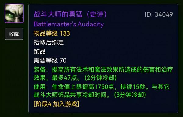 魔獸TBC：2項P3隱藏改動，術士史詩級加強，防騎獲得全能飾品