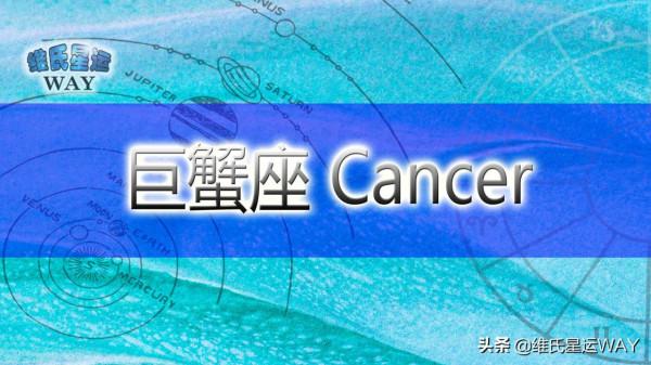 12月星座運程：2021巨蟹座十二月運勢要點