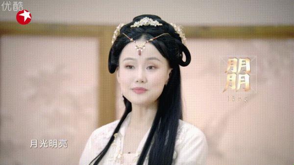 “朤月東方”這個“朤”，你認識嗎？