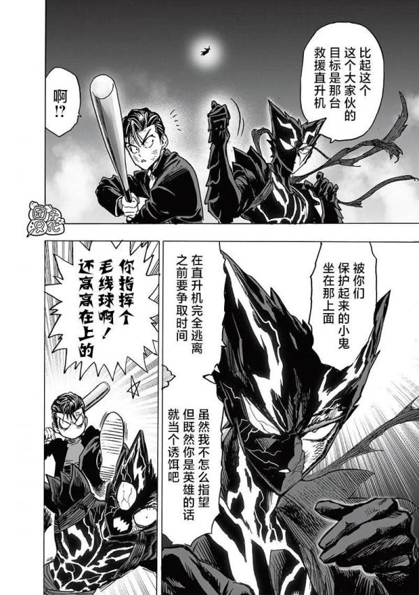 一拳超人重製版202話