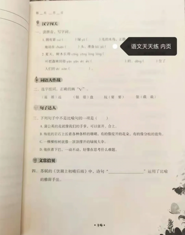 學小思樂讀的新教材拿到了！題目簡單了嗎？