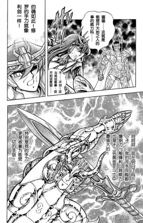 聖鬥士星矢第39話修羅！持有聖劍的男人之卷